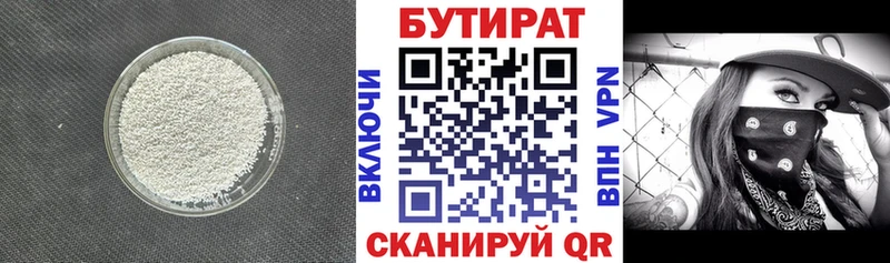 Бутират BDO  сколько стоит  Черемхово 
